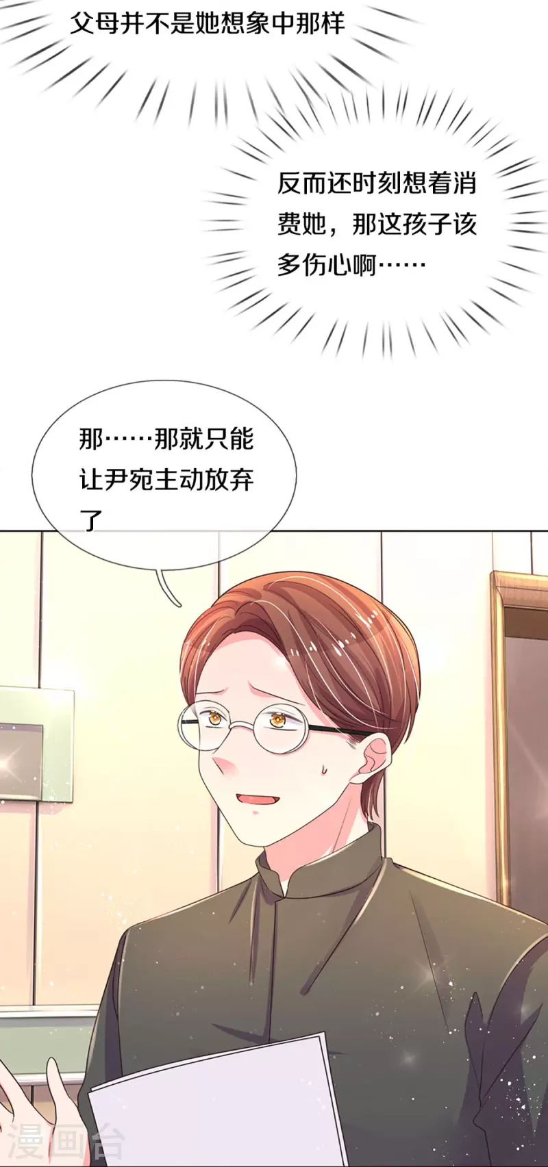 万丈光芒不及你韩漫全集-第271话 两难局面无删减无遮挡章节图片 