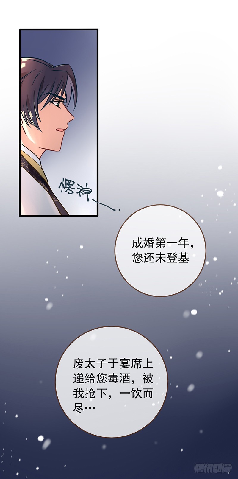 万渣朝凰韩漫全集-枉死的贵妃无删减无遮挡章节图片 