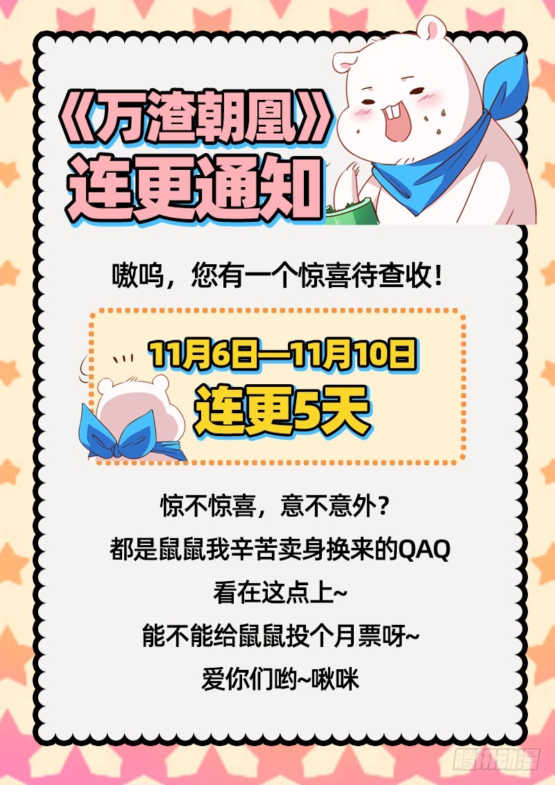 万渣朝凰韩漫全集-疯狂无删减无遮挡章节图片 