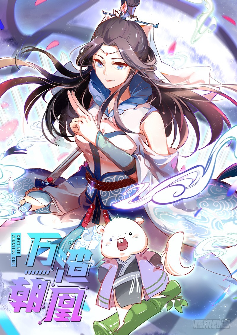 万渣朝凰韩漫全集-尾声无删减无遮挡章节图片 