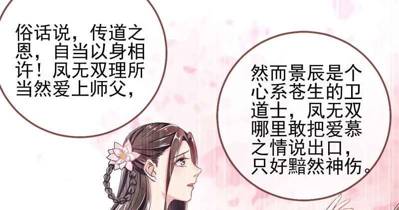 万渣朝凰韩漫全集-悲情小师妹 在线吃便当无删减无遮挡章节图片 