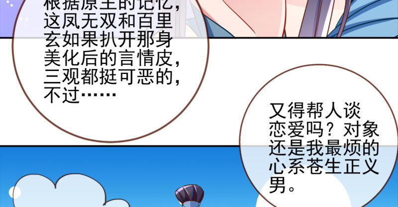 万渣朝凰韩漫全集-悲情小师妹 在线吃便当无删减无遮挡章节图片 