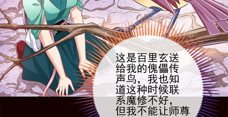 万渣朝凰韩漫全集-你和师尊是什么关系无删减无遮挡章节图片 