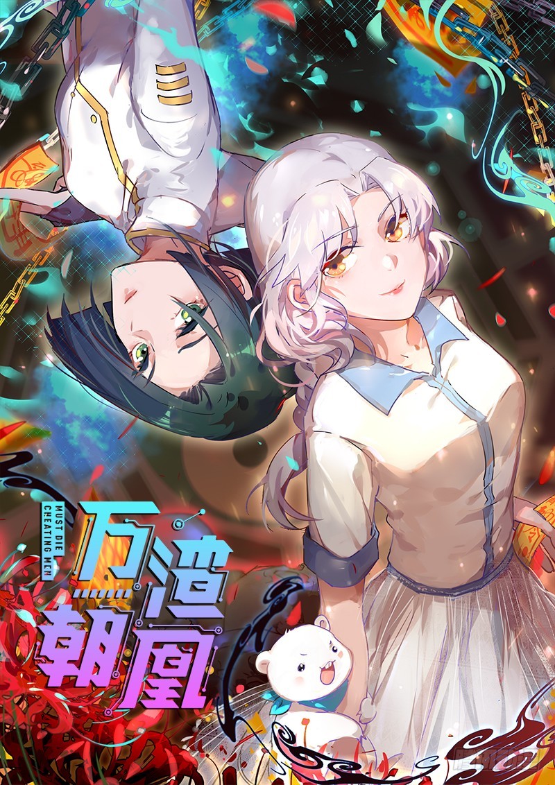 万渣朝凰韩漫全集-求饶无删减无遮挡章节图片 