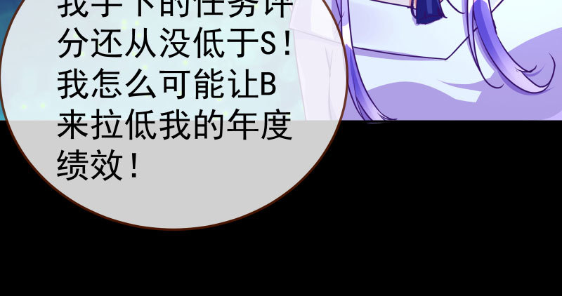万渣朝凰韩漫全集-任务评级B?!无删减无遮挡章节图片 