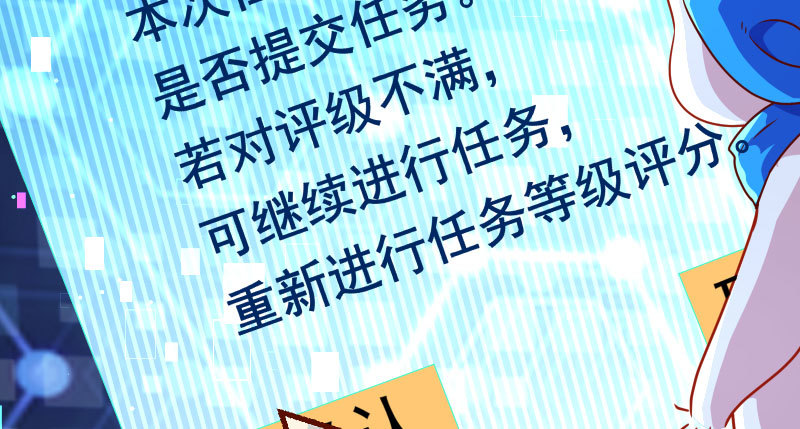 万渣朝凰韩漫全集-任务评级B?!无删减无遮挡章节图片 