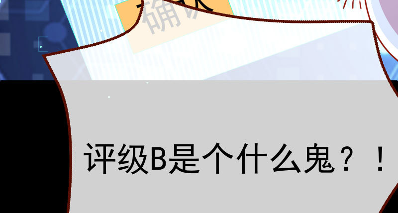 万渣朝凰韩漫全集-任务评级B?!无删减无遮挡章节图片 