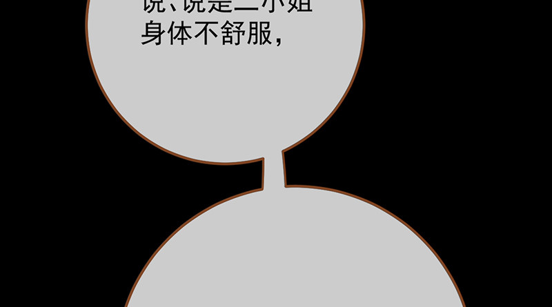 万渣朝凰韩漫全集-我是苏绿夏无删减无遮挡章节图片 