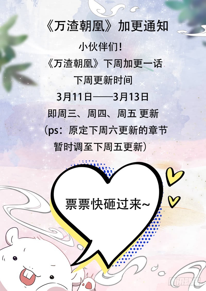 万渣朝凰韩漫全集-最终一战无删减无遮挡章节图片 
