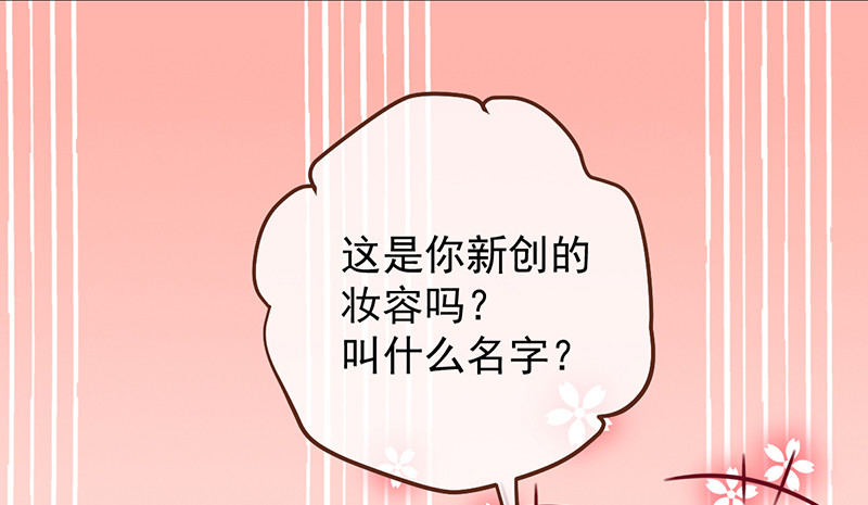 万渣朝凰韩漫全集-美妆博主 在线教学无删减无遮挡章节图片 