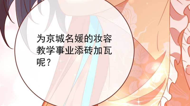 万渣朝凰韩漫全集-美妆博主 在线教学无删减无遮挡章节图片 