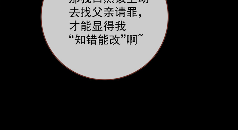 万渣朝凰韩漫全集-聪明反被聪明误无删减无遮挡章节图片 