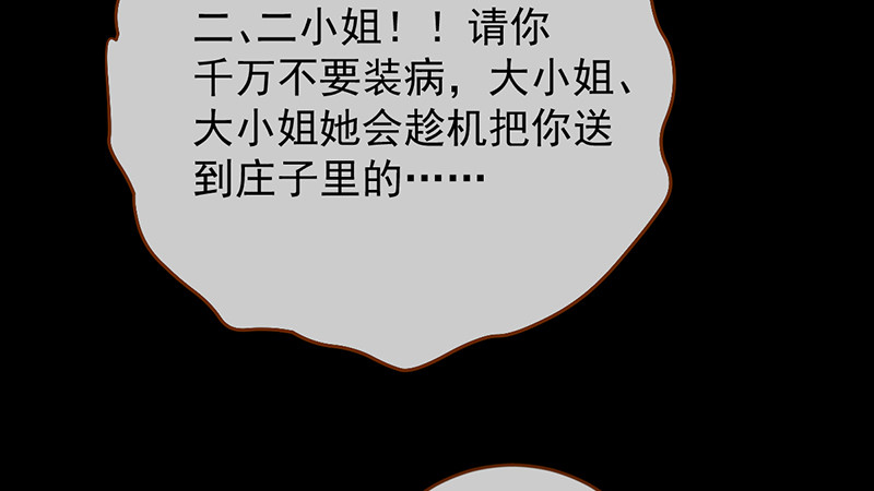 万渣朝凰韩漫全集-聪明反被聪明误无删减无遮挡章节图片 