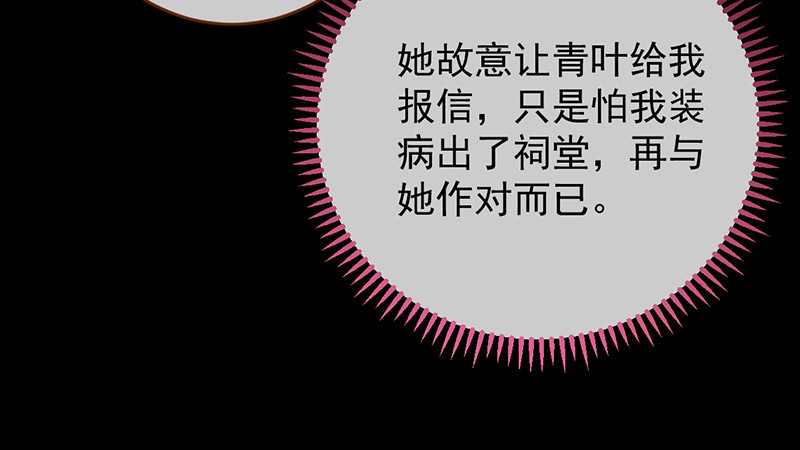 万渣朝凰韩漫全集-聪明反被聪明误无删减无遮挡章节图片 