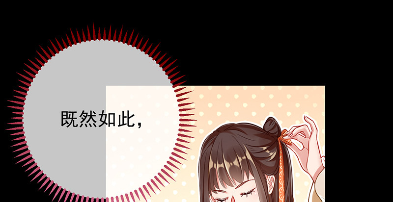 万渣朝凰韩漫全集-聪明反被聪明误无删减无遮挡章节图片 