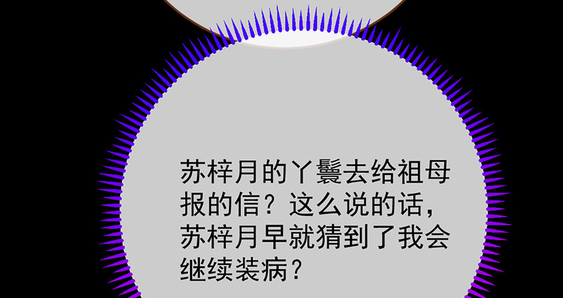 万渣朝凰韩漫全集-聪明反被聪明误无删减无遮挡章节图片 