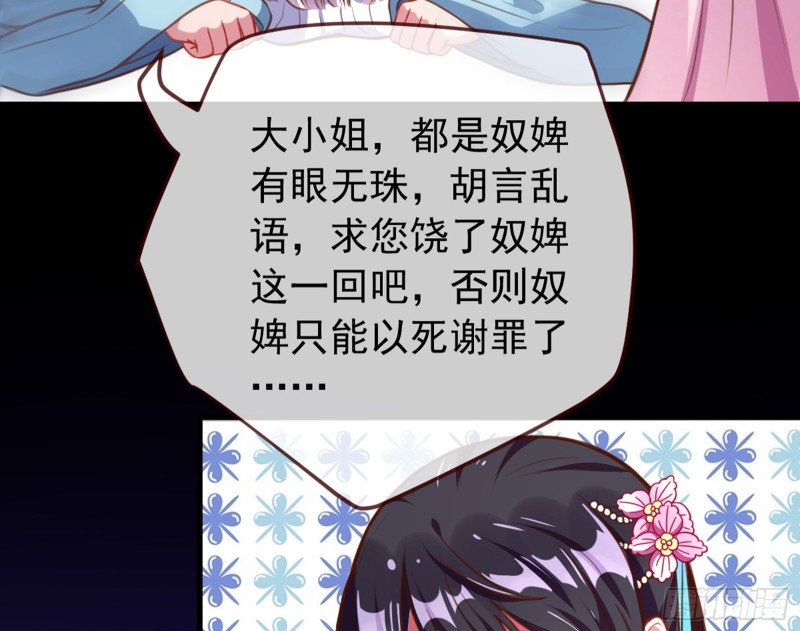 万渣朝凰韩漫全集-不配穿红衣无删减无遮挡章节图片 