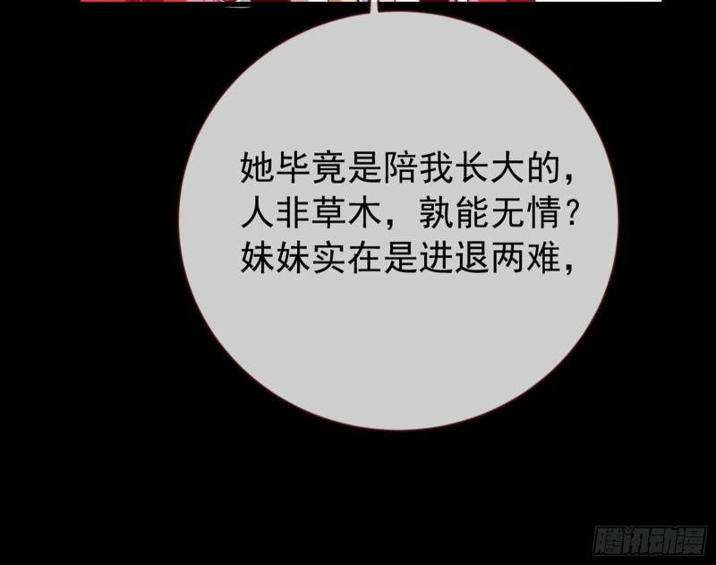 万渣朝凰韩漫全集-不配穿红衣无删减无遮挡章节图片 