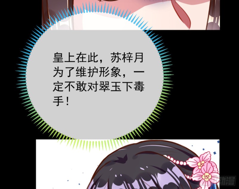 万渣朝凰韩漫全集-不配穿红衣无删减无遮挡章节图片 
