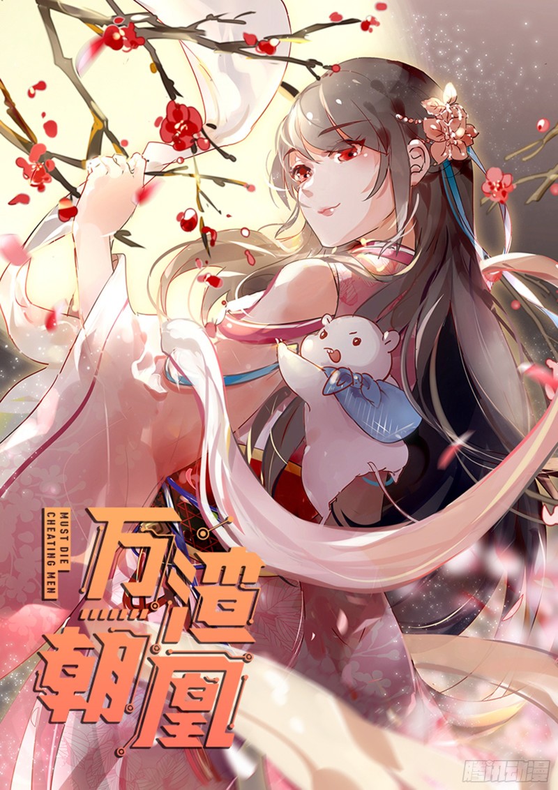 万渣朝凰韩漫全集-鱼上钩了无删减无遮挡章节图片 