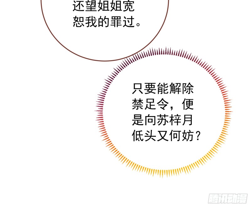 万渣朝凰韩漫全集-黑莲花求和无删减无遮挡章节图片 