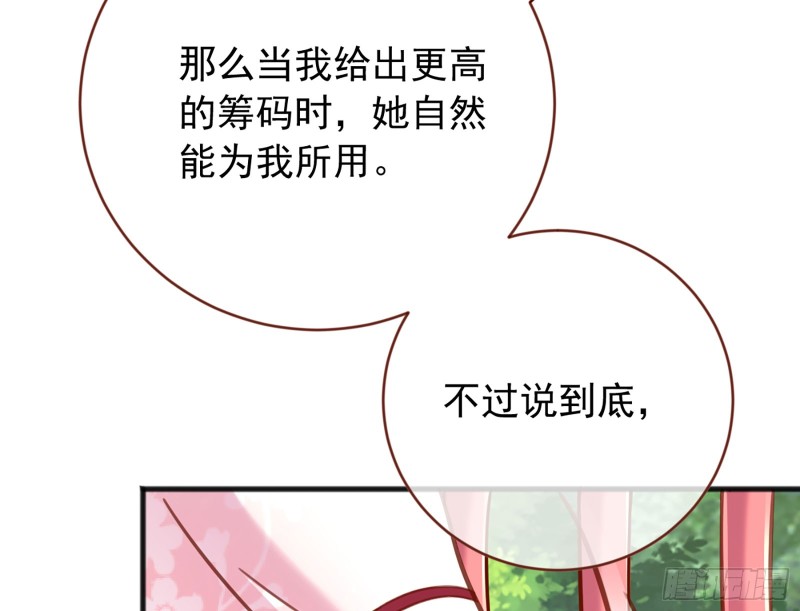 万渣朝凰韩漫全集-你愿意成为皇后吗无删减无遮挡章节图片 