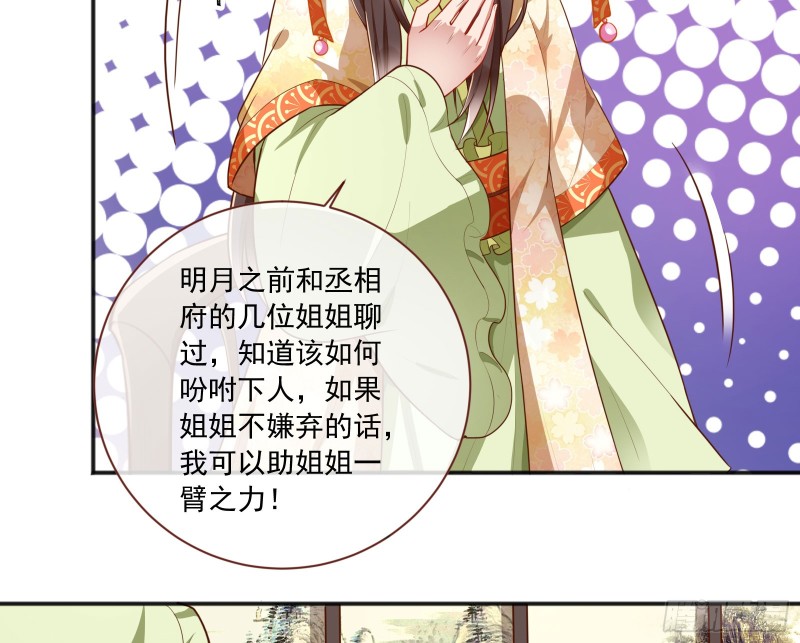 万渣朝凰韩漫全集-你愿意成为皇后吗无删减无遮挡章节图片 