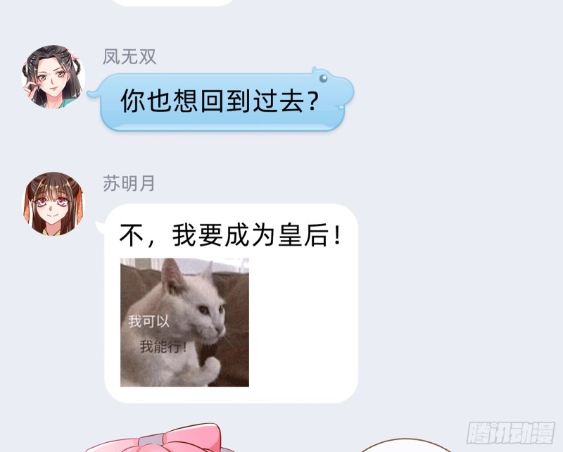 万渣朝凰韩漫全集-你愿意成为皇后吗无删减无遮挡章节图片 