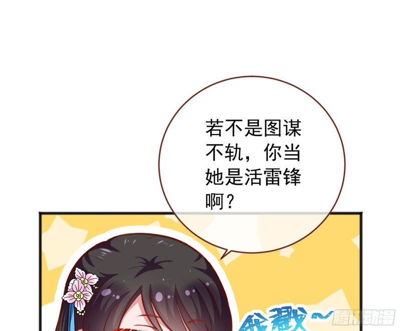 万渣朝凰韩漫全集-图穷匕见无删减无遮挡章节图片 