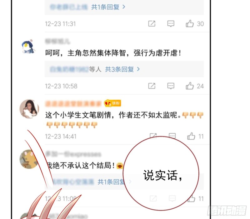 万渣朝凰韩漫全集-美女变肥婆无删减无遮挡章节图片 
