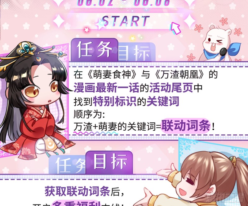 万渣朝凰韩漫全集-比赛作废无删减无遮挡章节图片 