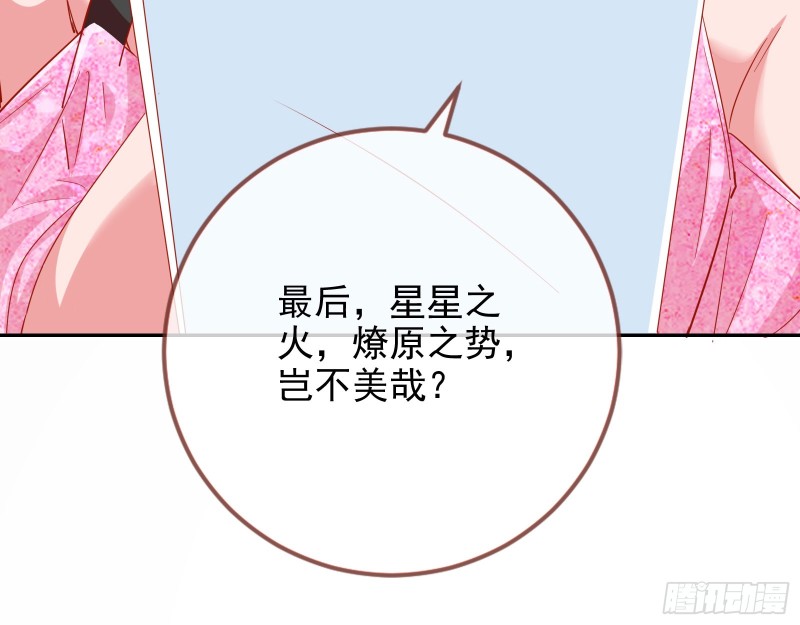 万渣朝凰韩漫全集-星星之火无删减无遮挡章节图片 