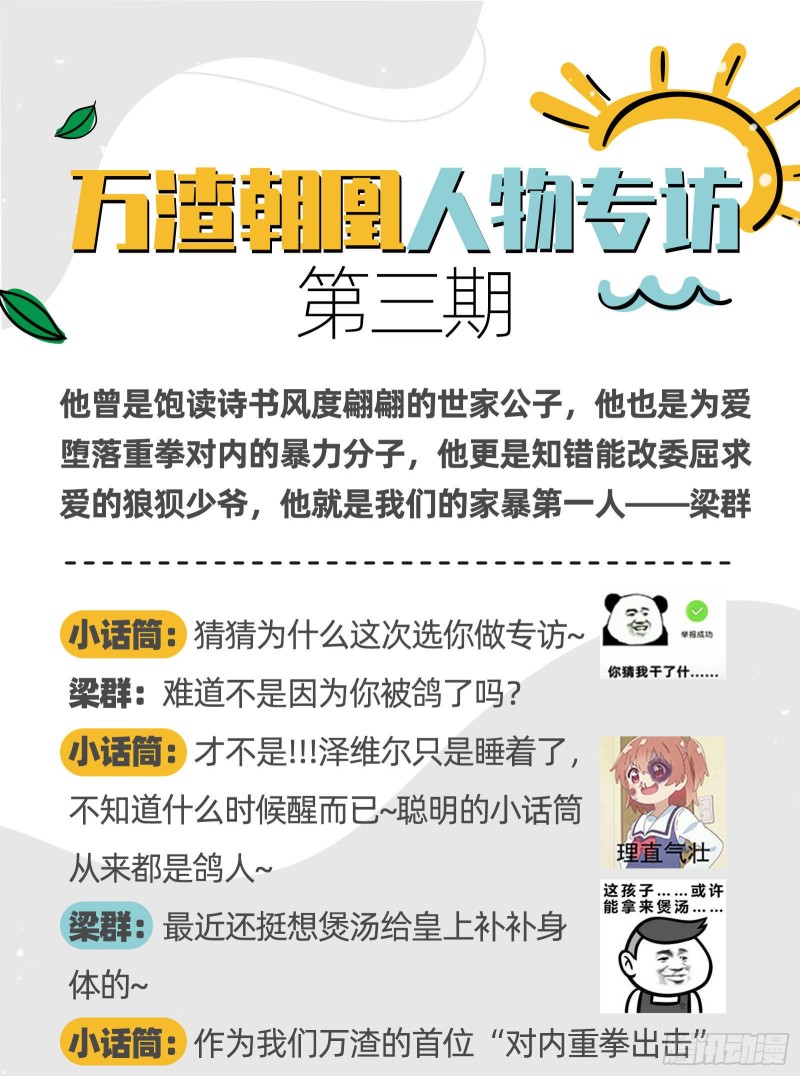 万渣朝凰韩漫全集-狗咬狗无删减无遮挡章节图片 