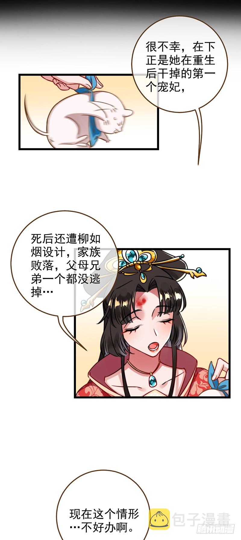 万渣朝凰韩漫全集-撕逼？我专业的！无删减无遮挡章节图片 