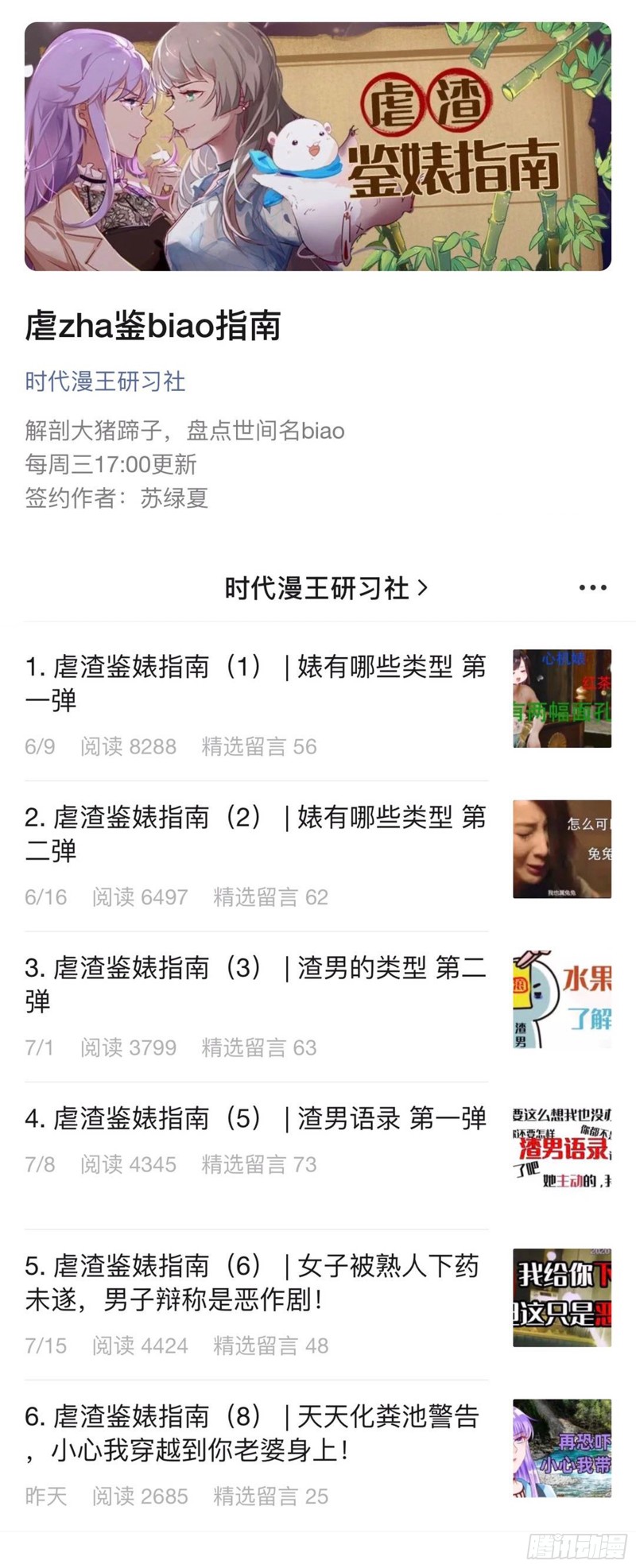 万渣朝凰韩漫全集-对线互杠无删减无遮挡章节图片 