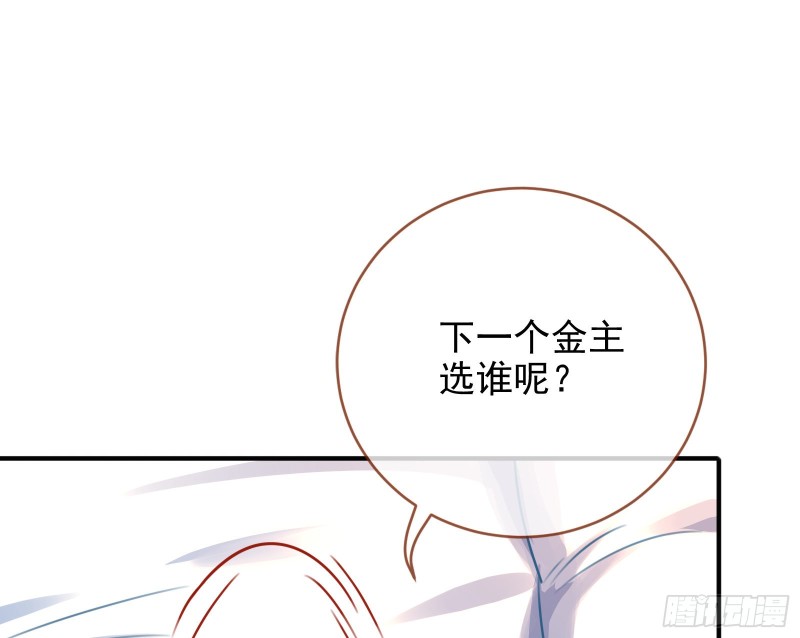 万渣朝凰韩漫全集-解锁少主无删减无遮挡章节图片 