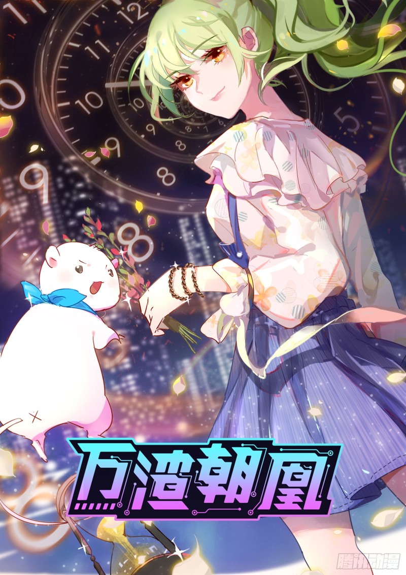 万渣朝凰韩漫全集-绿夏，我只有你了无删减无遮挡章节图片 