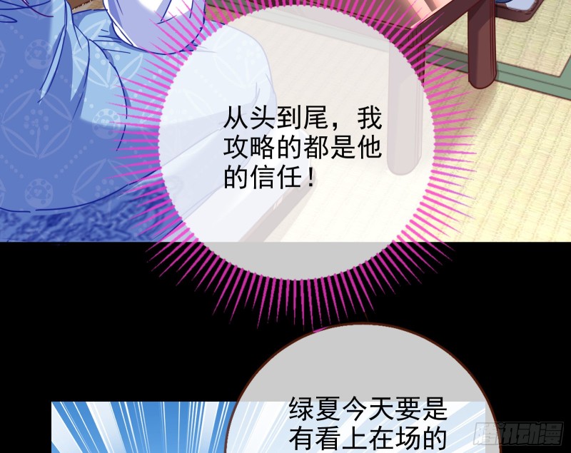 万渣朝凰韩漫全集-绿夏，我只有你了无删减无遮挡章节图片 