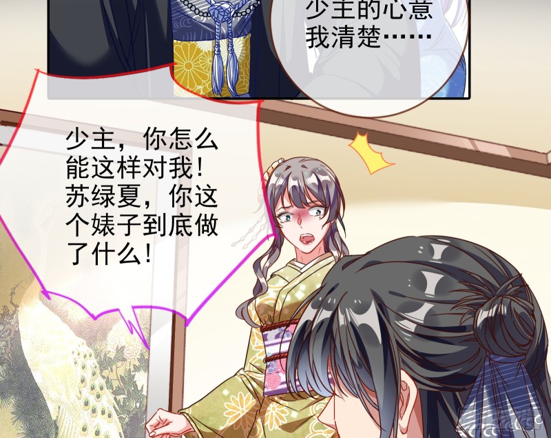 万渣朝凰韩漫全集-绿夏，我只有你了无删减无遮挡章节图片 