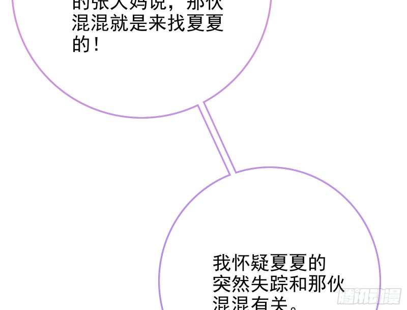 万渣朝凰韩漫全集-起疑无删减无遮挡章节图片 