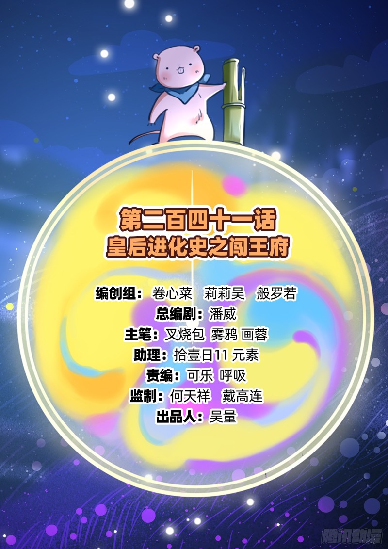 万渣朝凰韩漫全集-人员到齐无删减无遮挡章节图片 