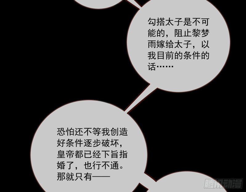 万渣朝凰韩漫全集-逆天改命无删减无遮挡章节图片 