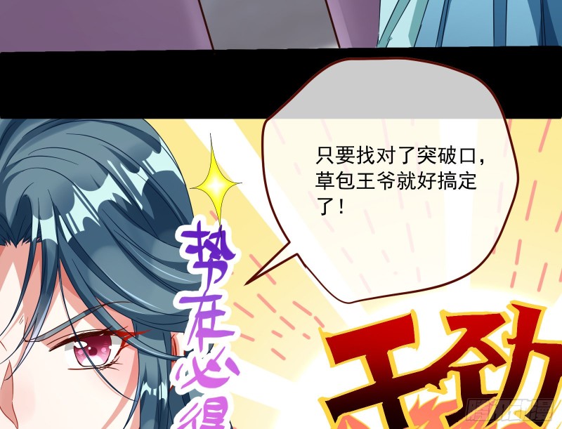 万渣朝凰韩漫全集-逆天改命无删减无遮挡章节图片 