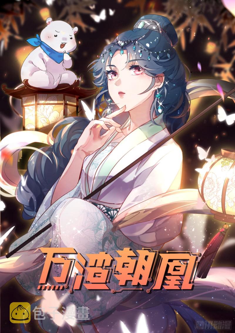 万渣朝凰韩漫全集-玄影谷传人无删减无遮挡章节图片 