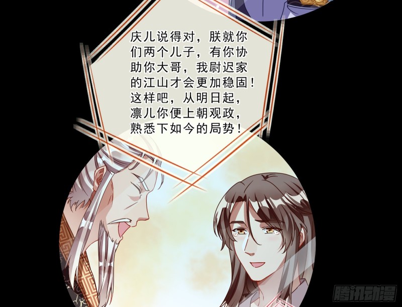 万渣朝凰韩漫全集-父皇来也无删减无遮挡章节图片 