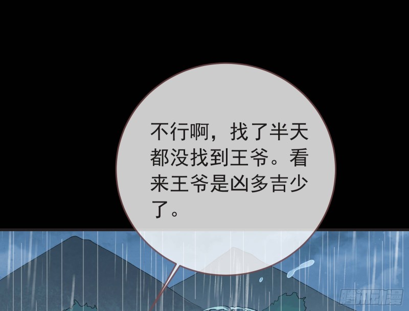 万渣朝凰韩漫全集-王爷遇险无删减无遮挡章节图片 