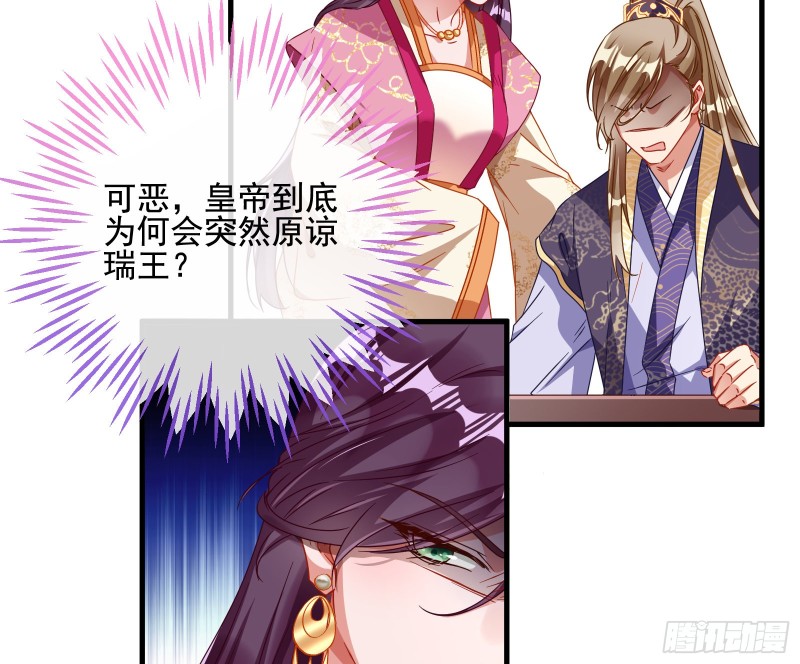 万渣朝凰韩漫全集-王爷遇险无删减无遮挡章节图片 