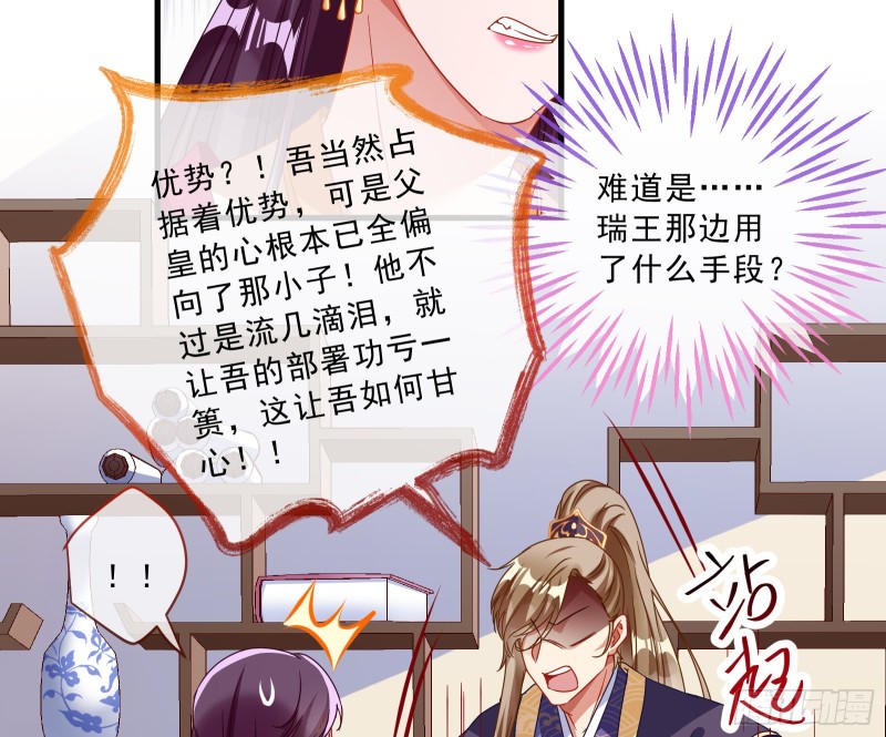 万渣朝凰韩漫全集-王爷遇险无删减无遮挡章节图片 