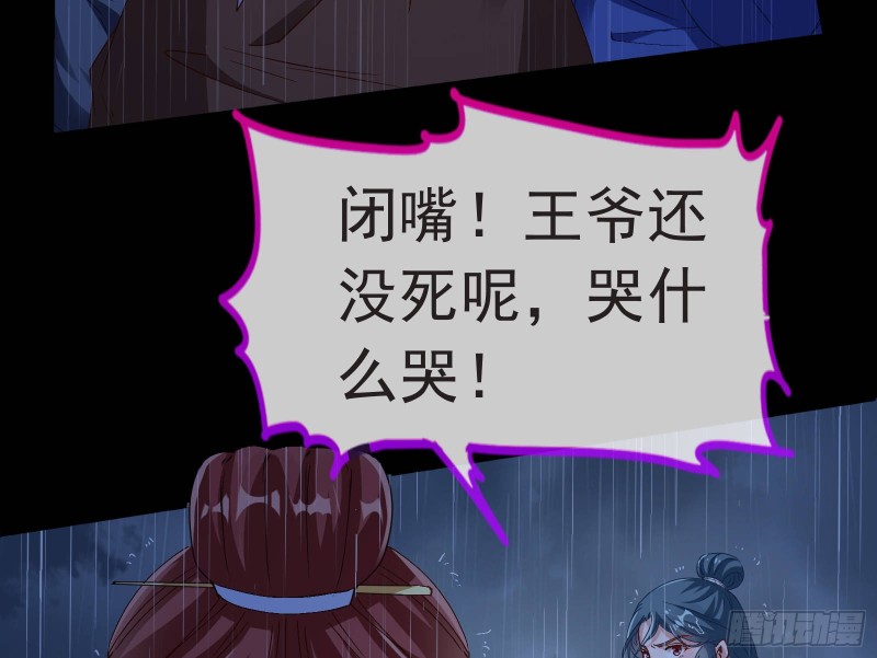 万渣朝凰韩漫全集-王爷遇险无删减无遮挡章节图片 