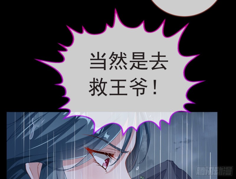 万渣朝凰韩漫全集-王爷遇险无删减无遮挡章节图片 